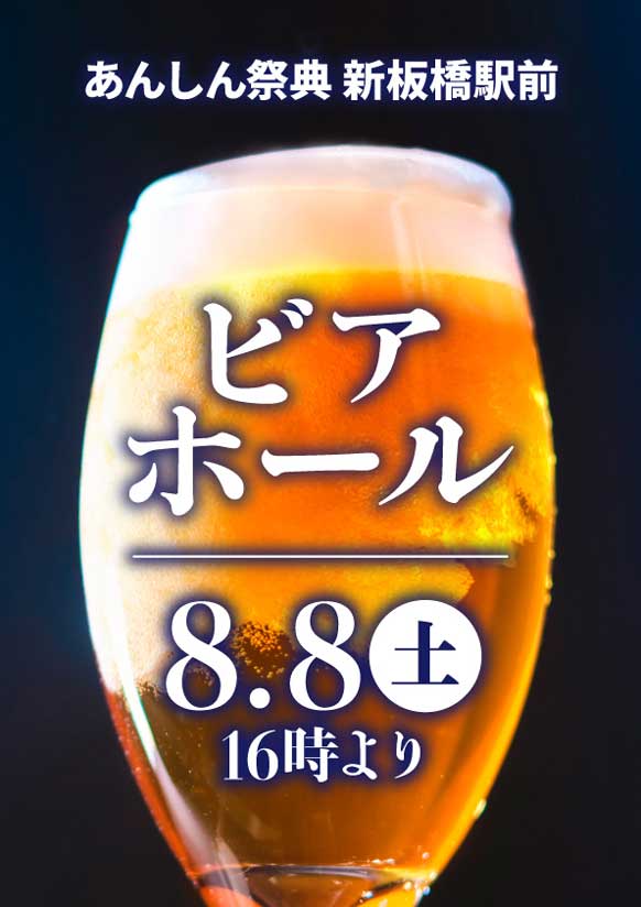 真夏に楽しむ🌺🍻ビアホール🍻🌺
