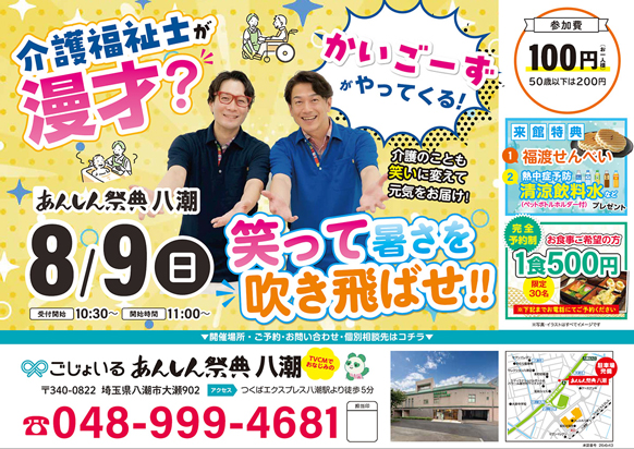 介護福祉士が、笑いで暑さを吹き飛ばす！　☀️かいご〜ずの漫才ショー☀️
