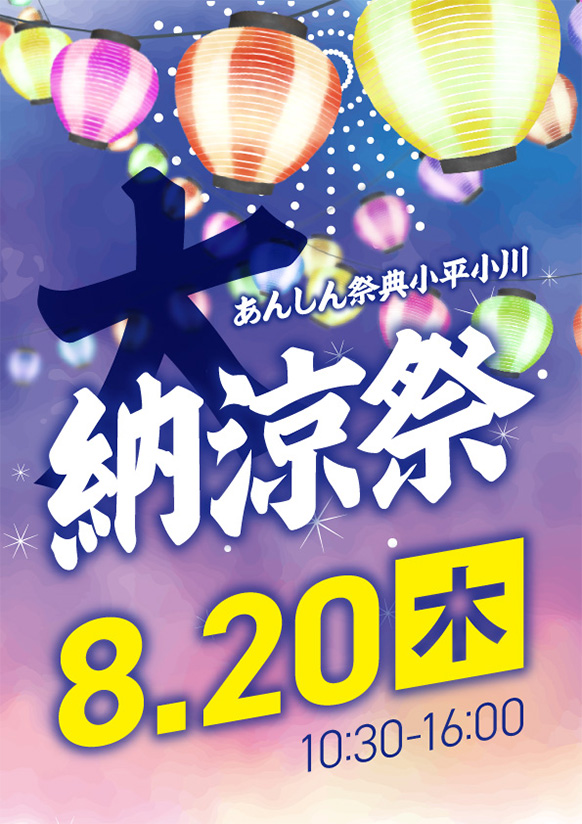 地域の皆様に感謝の気持ちを込めて✨🎆大納涼祭🎆✨