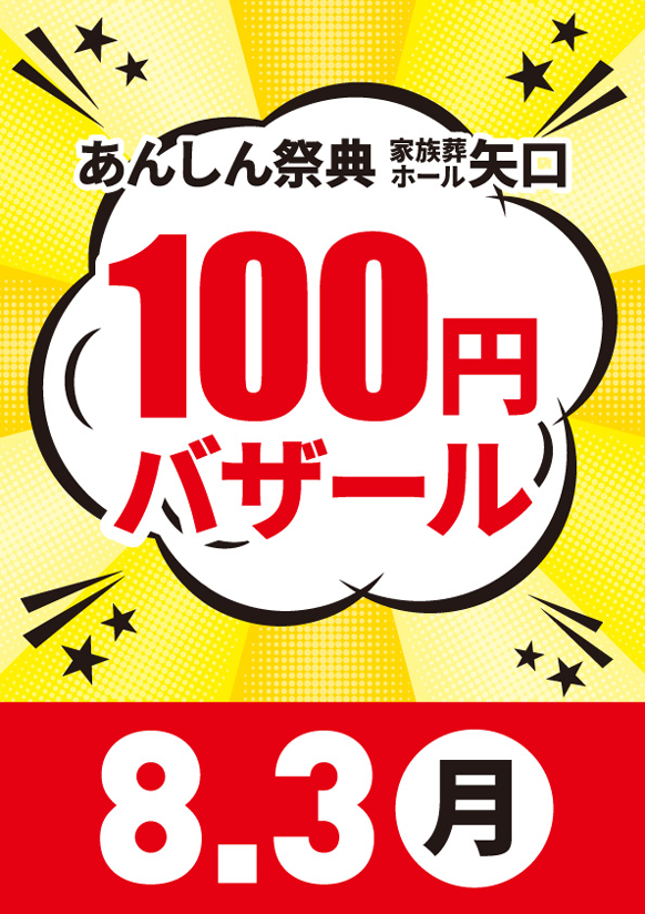 📢＼物価高騰に負けるな／【100円バザール】