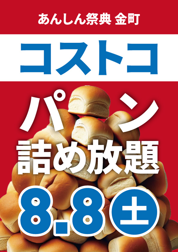 コストコの人気パンをお得にGET！  🥐パン詰め放題🥐