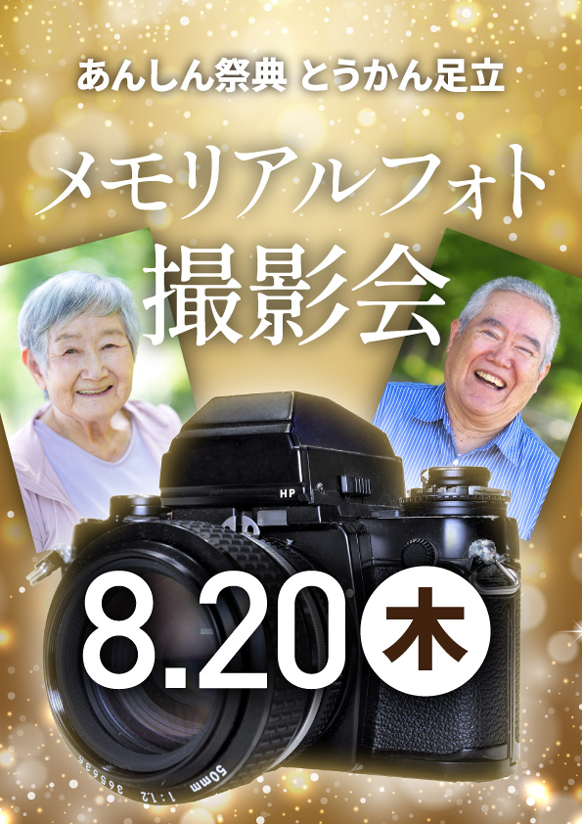 人生最高の一枚を！  📷メモリアルフォト撮影会📷