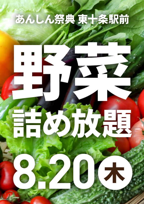 夏の超🉐イベント！  🥒🍅🥬新鮮野菜詰め放題🍆🥕🥔