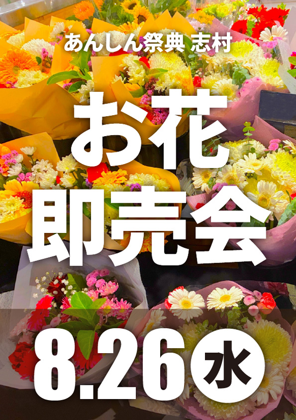 季節のお花がおトクに！  💐お花即売会💐