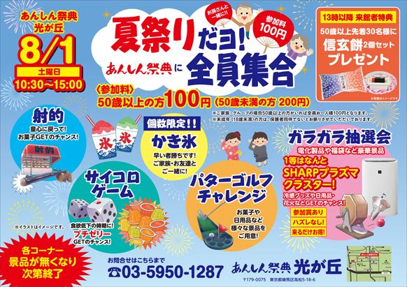 🏮＼夏祭りだョ！全員集合／🏮射的や抽選会、特典盛りだくさん！（8/1 光が丘）
