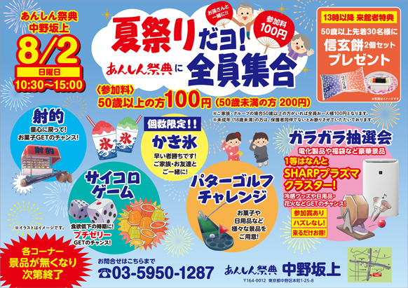 🏮＼夏祭りだョ！全員集合／🏮射的や抽選会、特典盛りだくさん！（8/2 中野坂上）