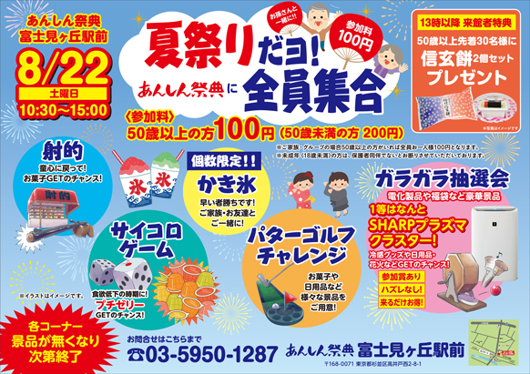 🏮＼夏祭りだョ！全員集合／🏮射的や抽選会、特典盛りだくさん！（8/22 富士見ヶ丘駅前）