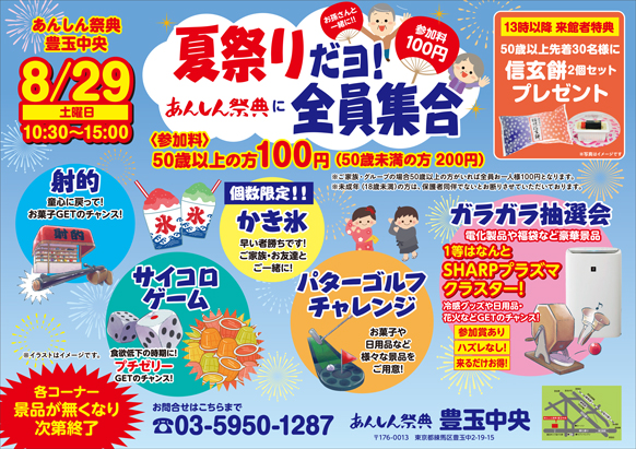🏮＼夏祭りだョ！全員集合／🏮射的や抽選会、特典盛りだくさん！（8/29 豊玉中央）