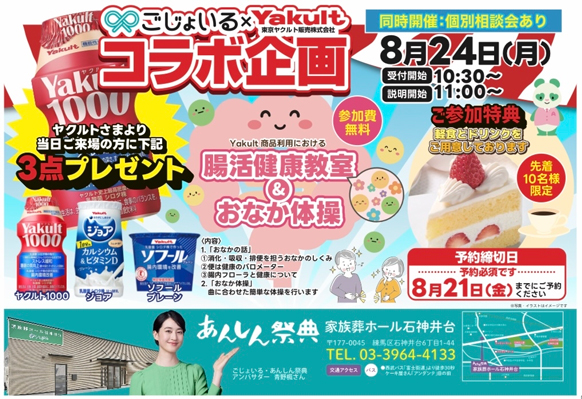 腸から健康に✨ごじょいる×ヤクルト✨コラボ企画