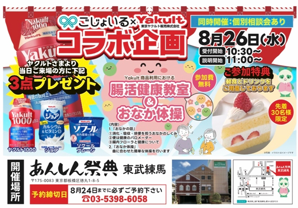 腸から健康に✨ごじょいる×ヤクルト✨コラボ企画