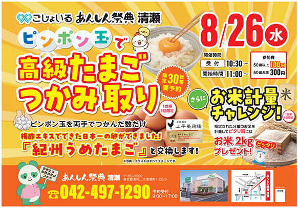 ピンポン玉を掴んだ数だけもらえる！　🥚たまごつかみ取り🐣