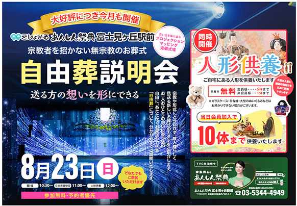 宗教・形式に囚われないお見送り💐自由葬説明会💐