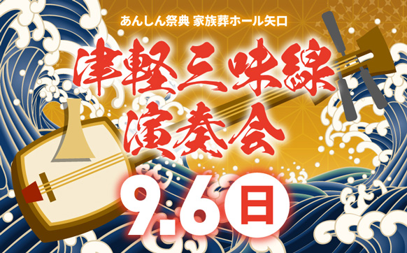 芸術の秋を楽しもう！　🎶津軽三味線演奏会🎶