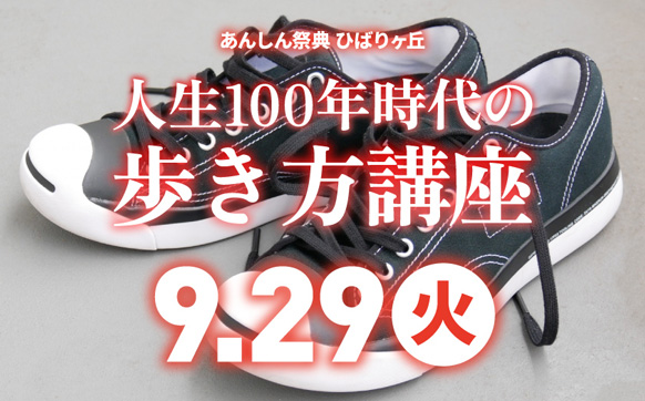 大好評のmeiji様コラボ企画！　歩き方セミナー👣