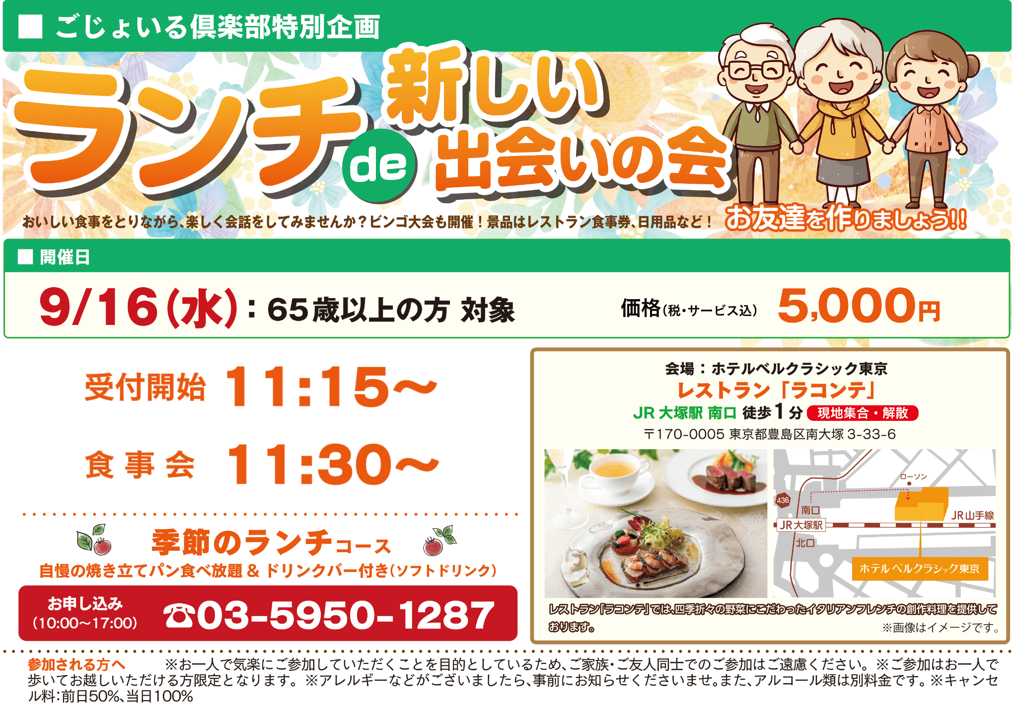 ランチde新しい出会いの会