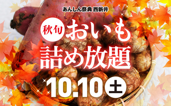 🍁🍠秋旬お芋詰め放題🍠🍁