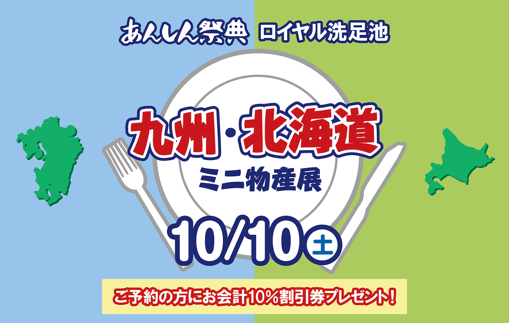 【九州・北海道ミニ物産展】📢＼予約で割引券プレゼント！／🎫（10/10 ロイヤル洗足池）