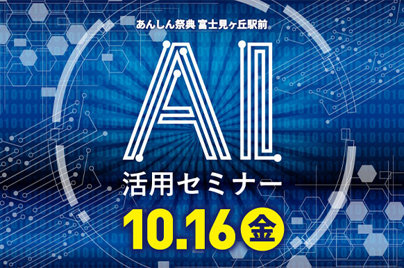 AI活用セミナー