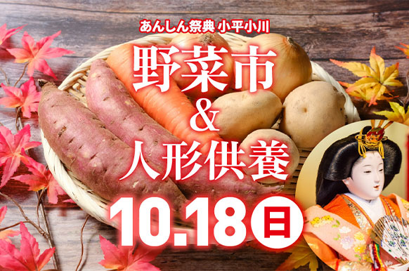 野菜市＆人形供養