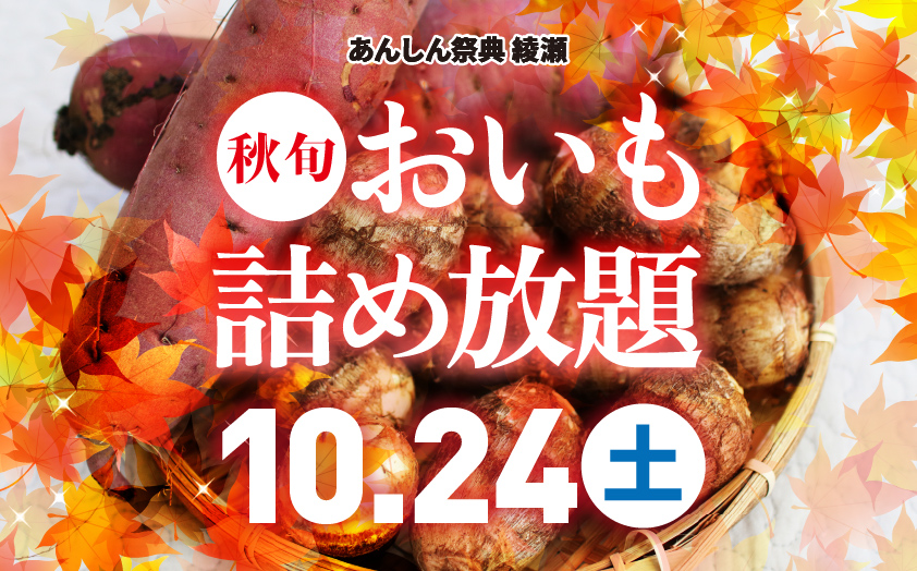 🍁🍠秋旬お芋詰め放題🍠🍁