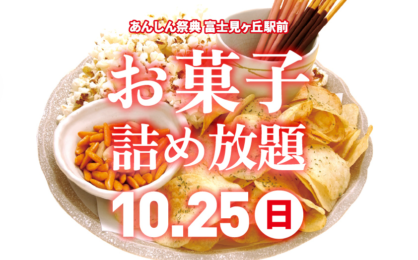 🍫🍬🍪お菓子詰め放題🍪🍬🍫