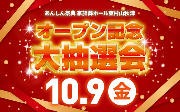 オープン記念見学フェア第3弾✨🎈大抽選会🎈✨