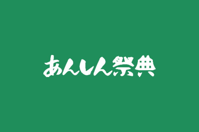 テレビ朝日で「あんしん祭典」が紹介されました！